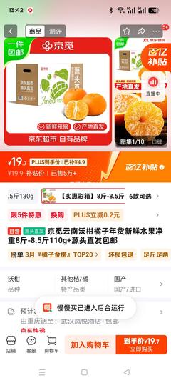 plus会员:京觅云南沃柑 净重8斤-8.5斤110g+源头直发包邮
