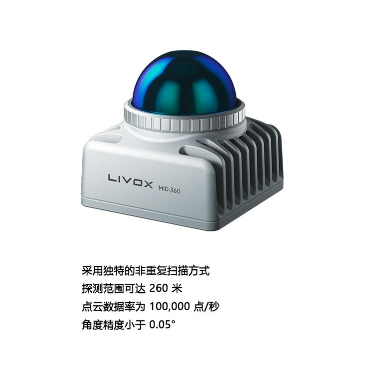 览沃觅道Mid-360混合固态激光雷达智能机器人避障自主导航建图